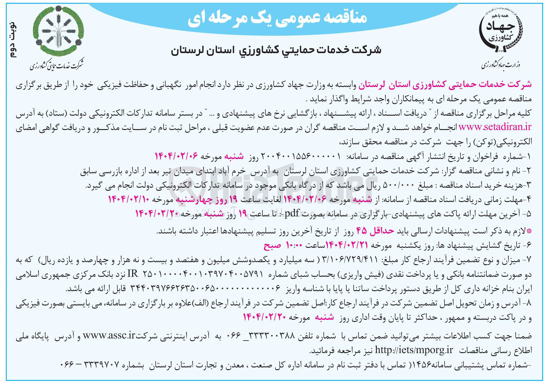 تصویر کوچک آگهی  انجام امور نگهبانی و حفاظت فیزیکی
