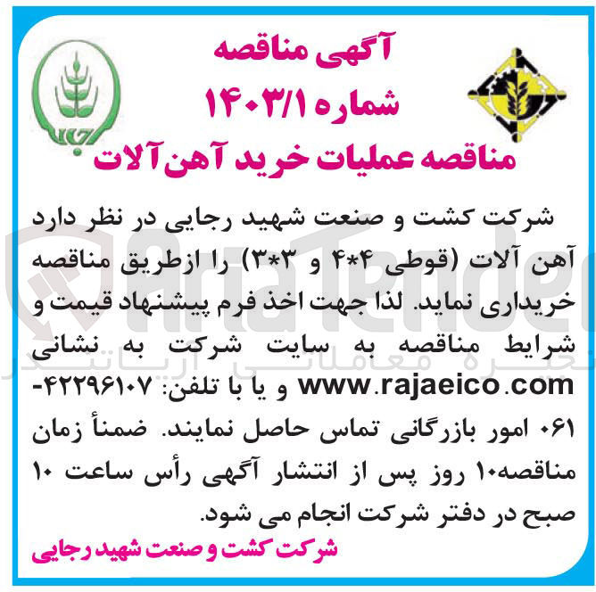 تصویر کوچک آگهی خرید آهن آلات (قوطی ۴*۴ و ۳*۳ )