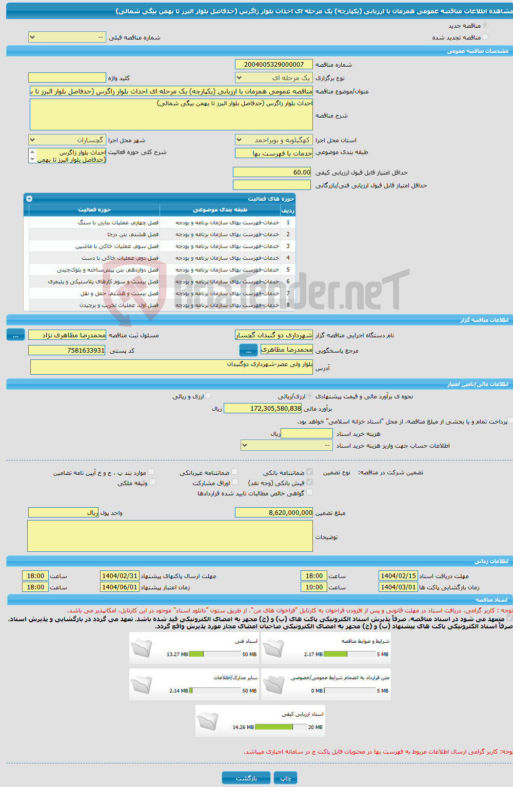 تصویر کوچک آگهی مناقصه عمومی همزمان با ارزیابی (یکپارچه) یک مرحله ای احداث بلوار زاگرس (حدفاصل بلوار البرز تا بهمن بیگی شمالی)