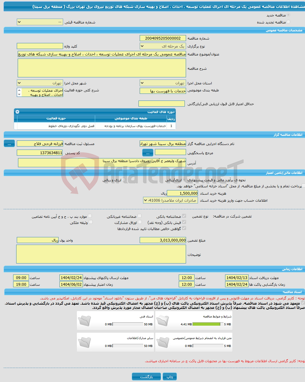 تصویر کوچک آگهی مناقصه عمومی یک مرحله ای اجرای عملیات توسعه ، احداث ، اصلاح و بهینه سازی شبکه های توزیع نیروی برق تهران بزرگ ( منطقه برق سینا)