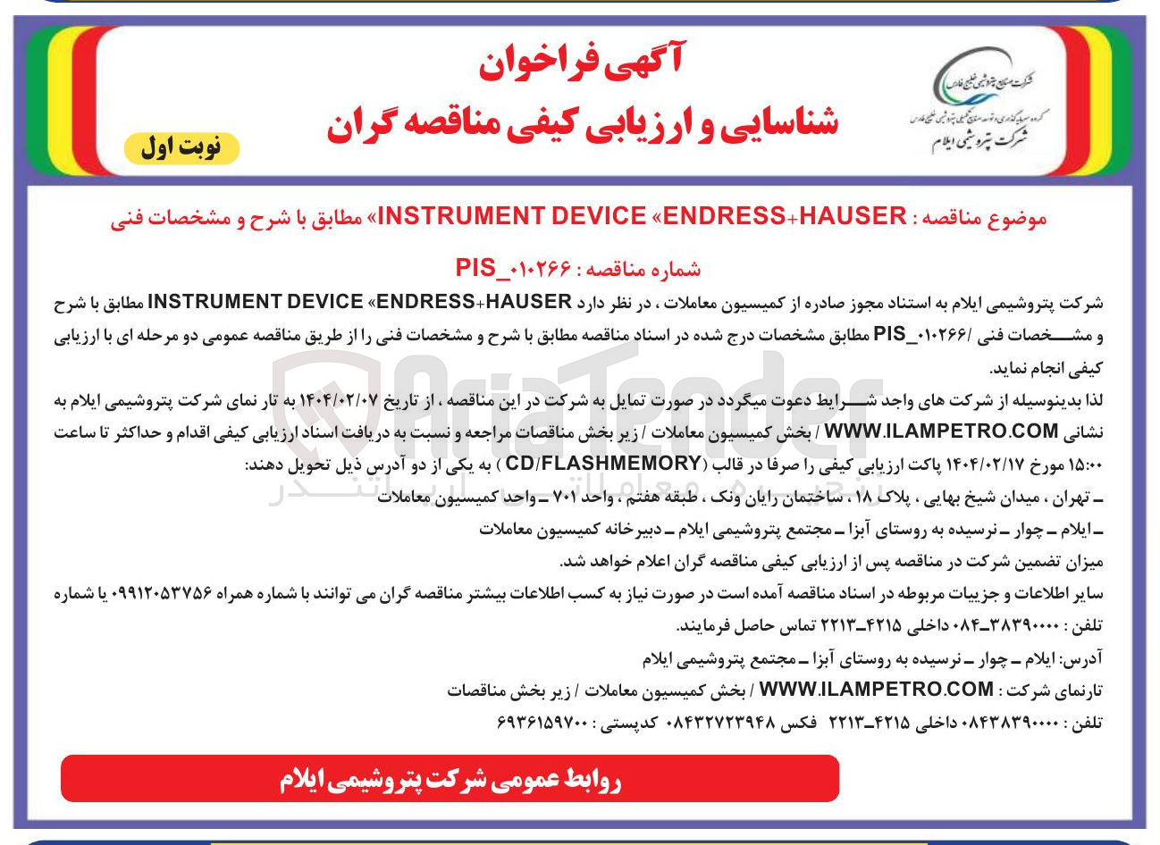 تصویر کوچک آگهی ENDRESS+HAUSER « DEVICE INSTRUMENT