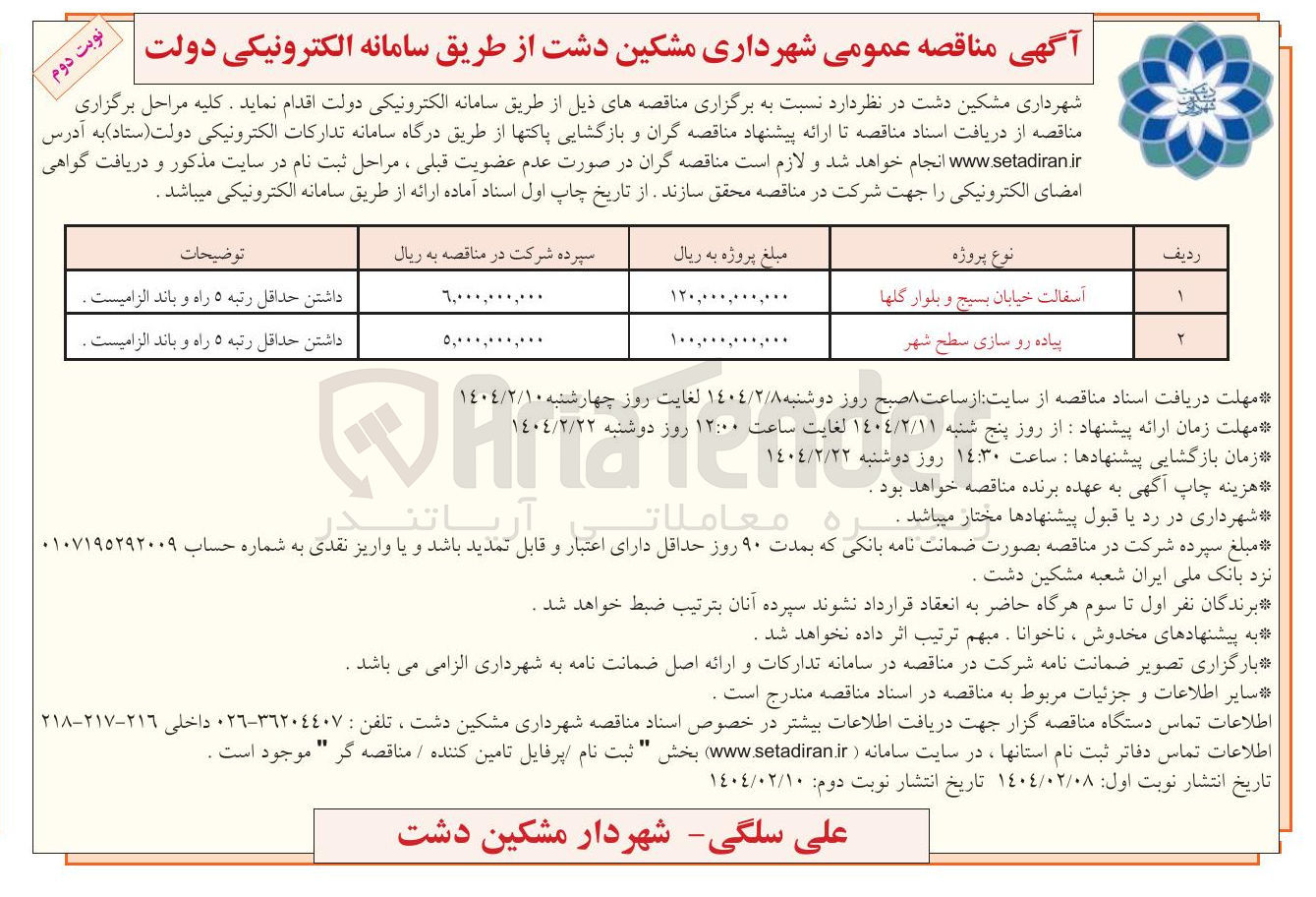 تصویر کوچک آگهی پروژه آسفالت