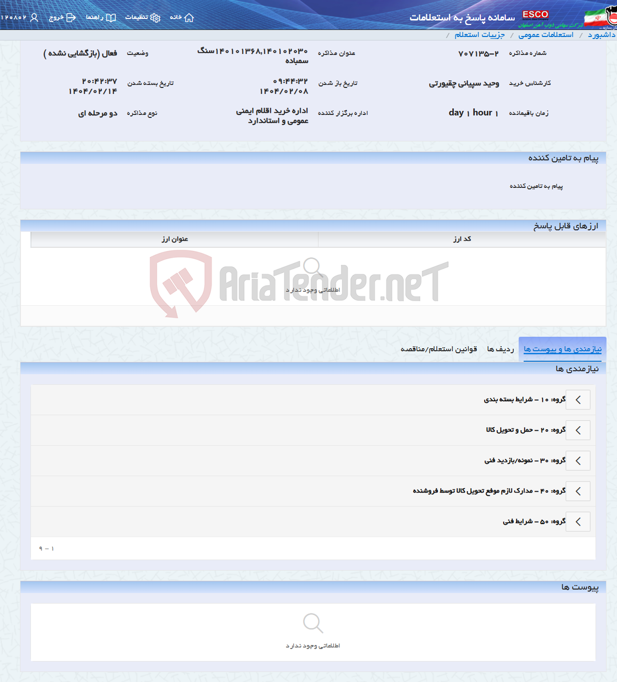 تصویر کوچک آگهی 140101368,140102030سنگ سمباده