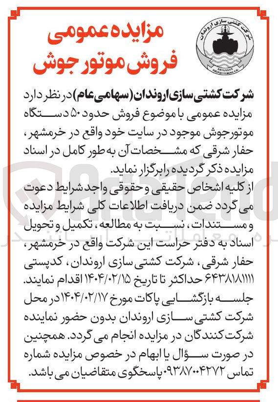 تصویر کوچک آگهی فروش حدود ۵۰ دستگاه موتور جوش