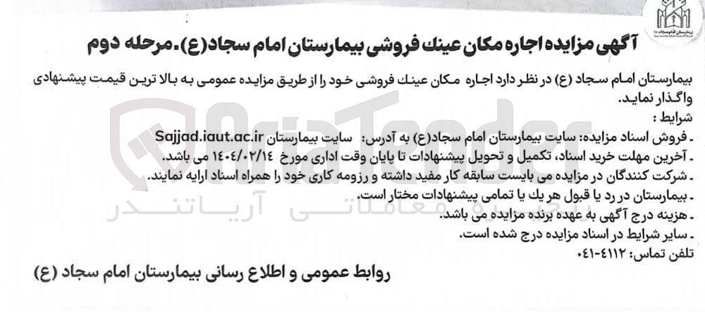 تصویر کوچک آگهی  اجاره مکان عینک فروشی