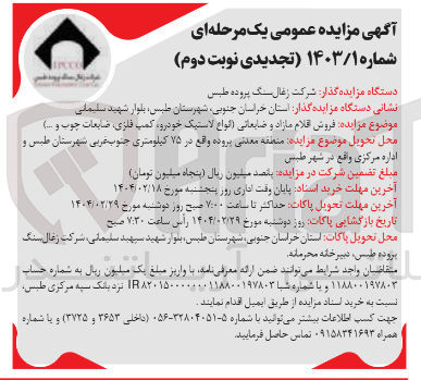 تصویر کوچک آگهی  فروش اقلام مازاد و ضایعاتی انواع لاستیک خودرو کمپ فلزی ضایعات چوب