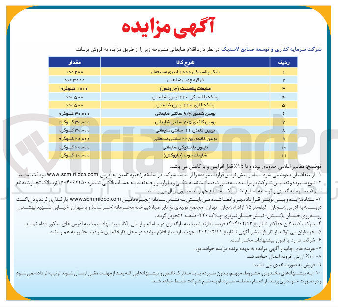 تصویر کوچک آگهی بشکه فلزی ۲۲۰ لیتری ضایعاتی 
