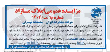 تصویر کوچک آگهی فروش تعدادی از املاک