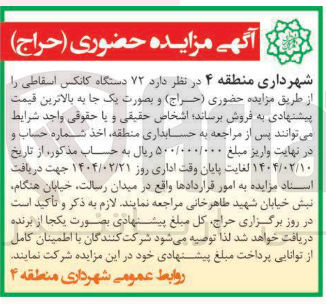 تصویر کوچک آگهی  دستگاه کانکس اسقاطی 