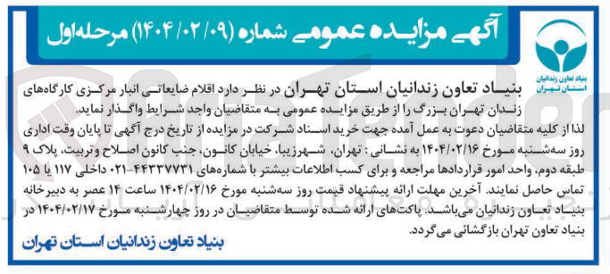 تصویر کوچک آگهی اقلام ضایعاتی 