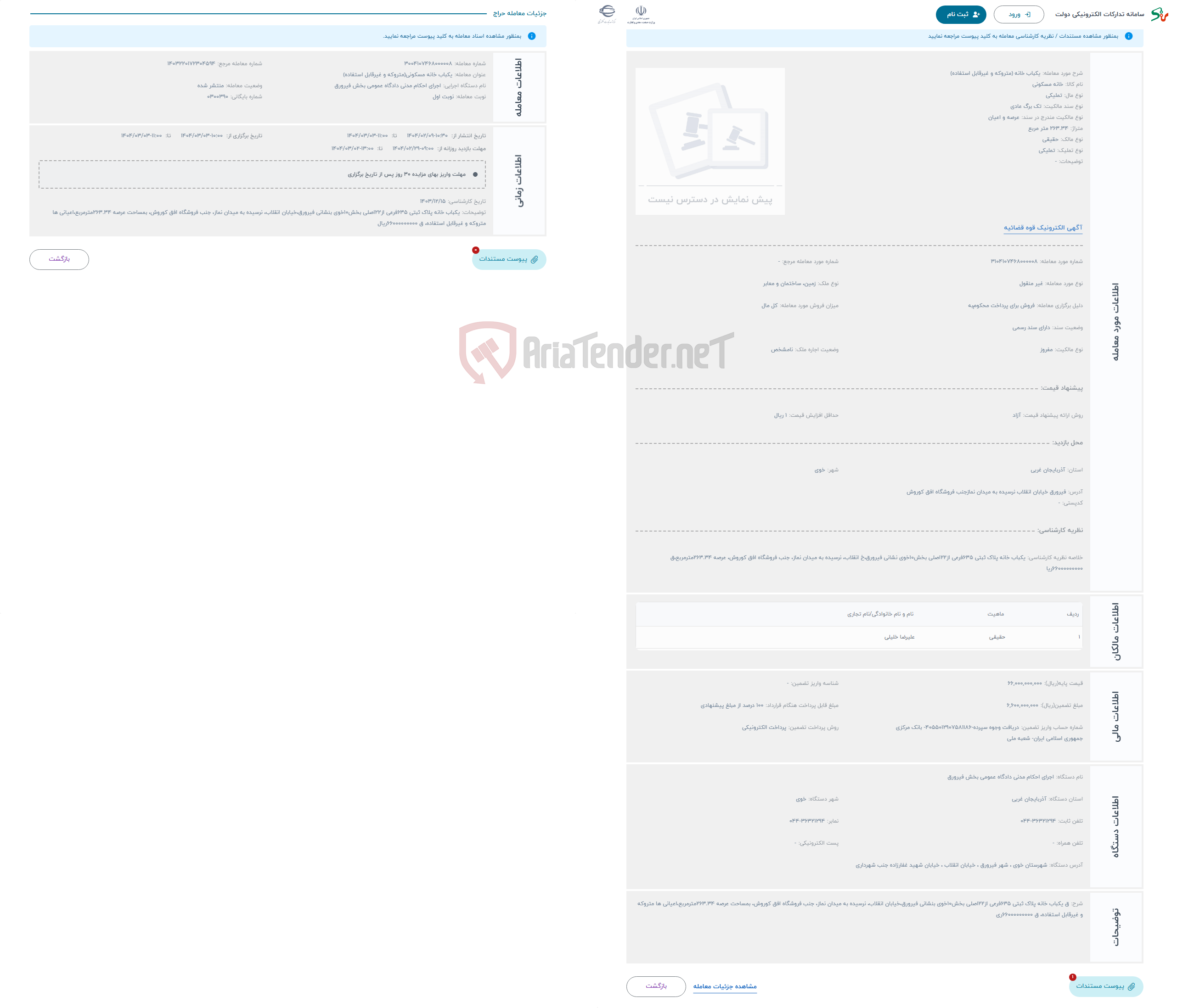 تصویر کوچک آگهی حراج یکباب خانه (متروکه و غیرقابل استفاده)