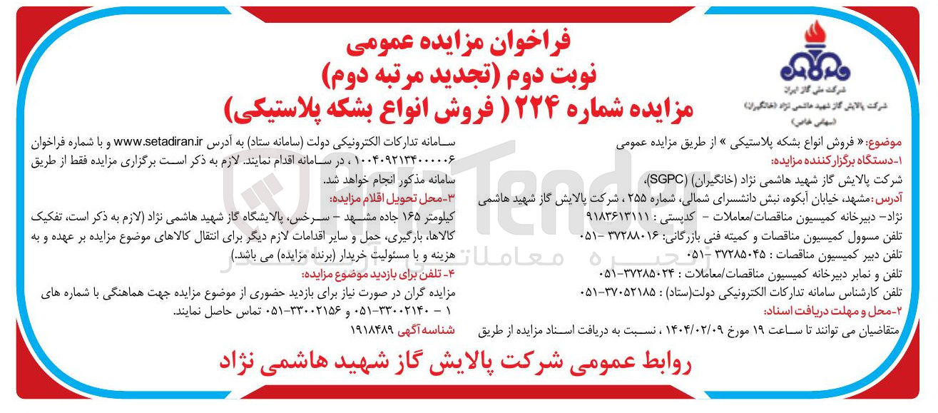 تصویر کوچک آگهی ) فروش انواع بشکه پلاستیکی 