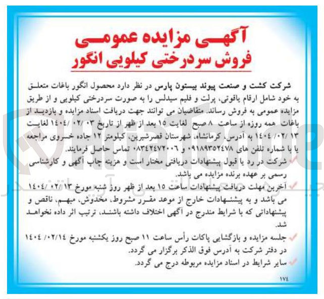تصویر کوچک آگهی محصول انگور باغات