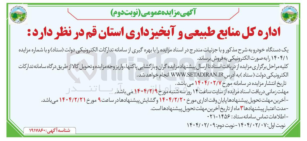 تصویر کوچک آگهی یک دستگاه خودرو