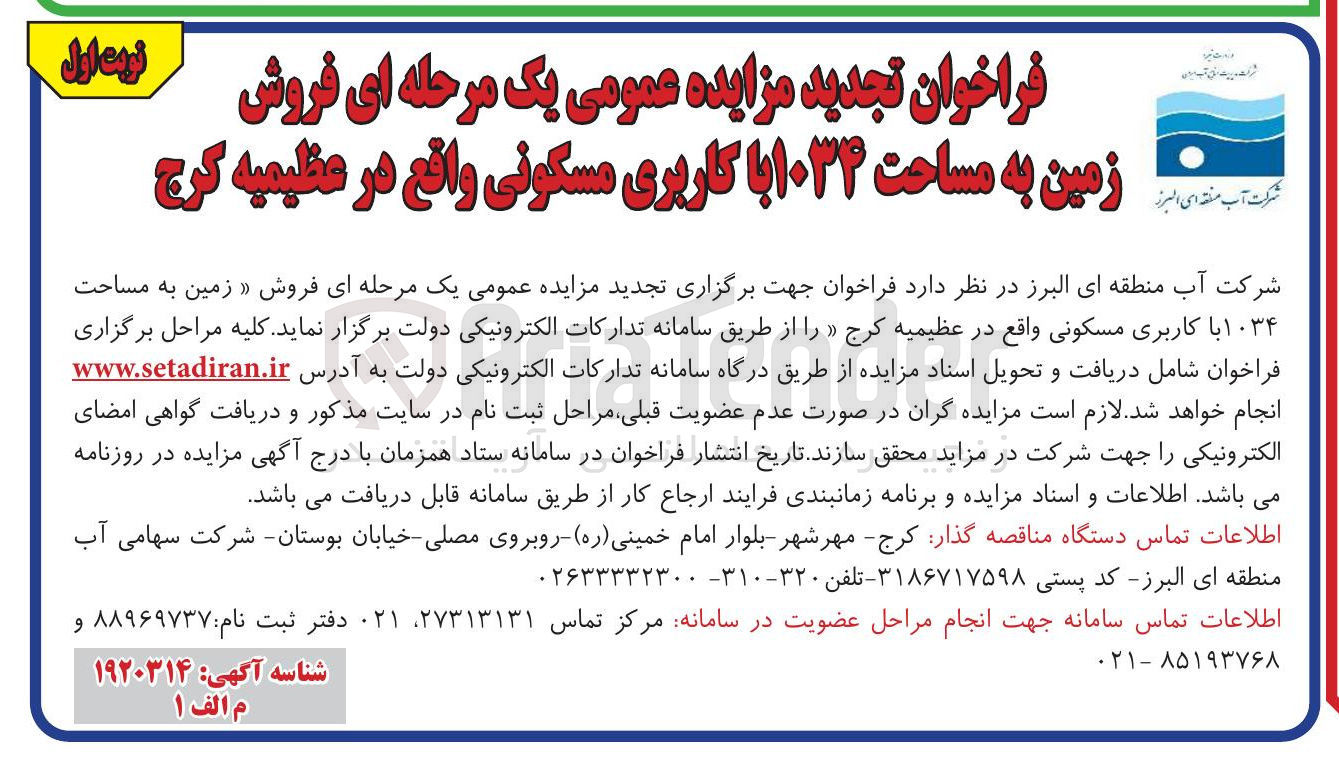 تصویر کوچک آگهی روش « زمین به مساحت ۱۰۳۴ با کاربری مسکونی 