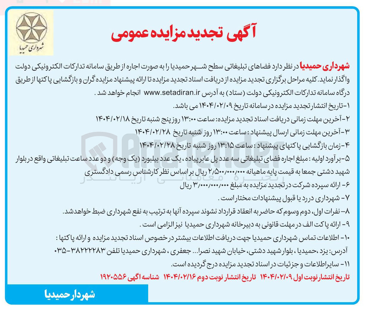 تصویر کوچک آگهی اجاره فضاهای تبلیغاتی