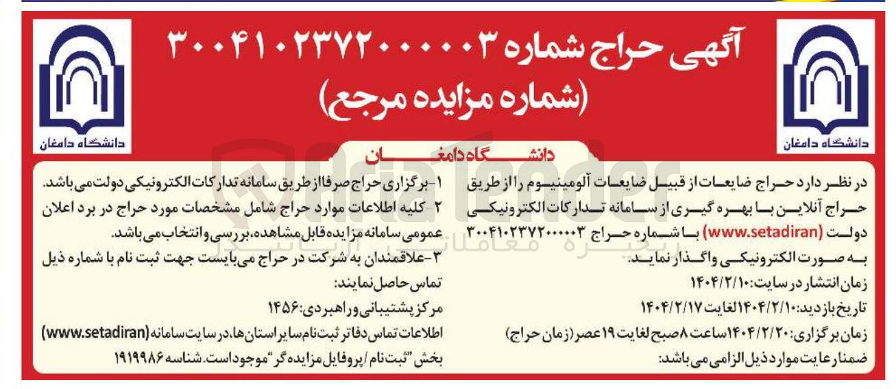 تصویر کوچک آگهی فروش  ضایعات از قبیل ضایعات آلومینیوم