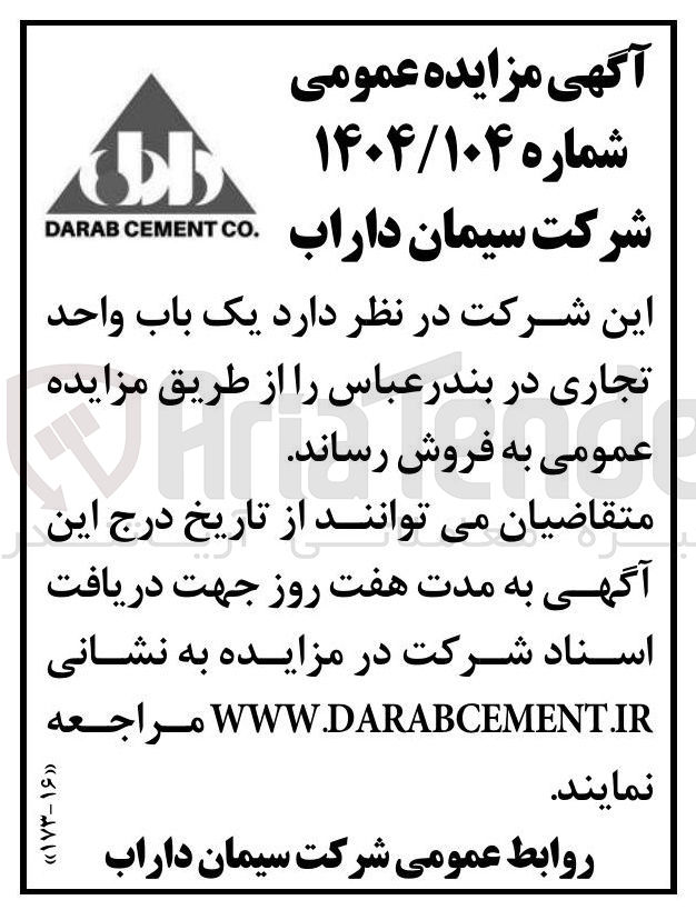 تصویر کوچک آگهی  یک باب واحد تجاری