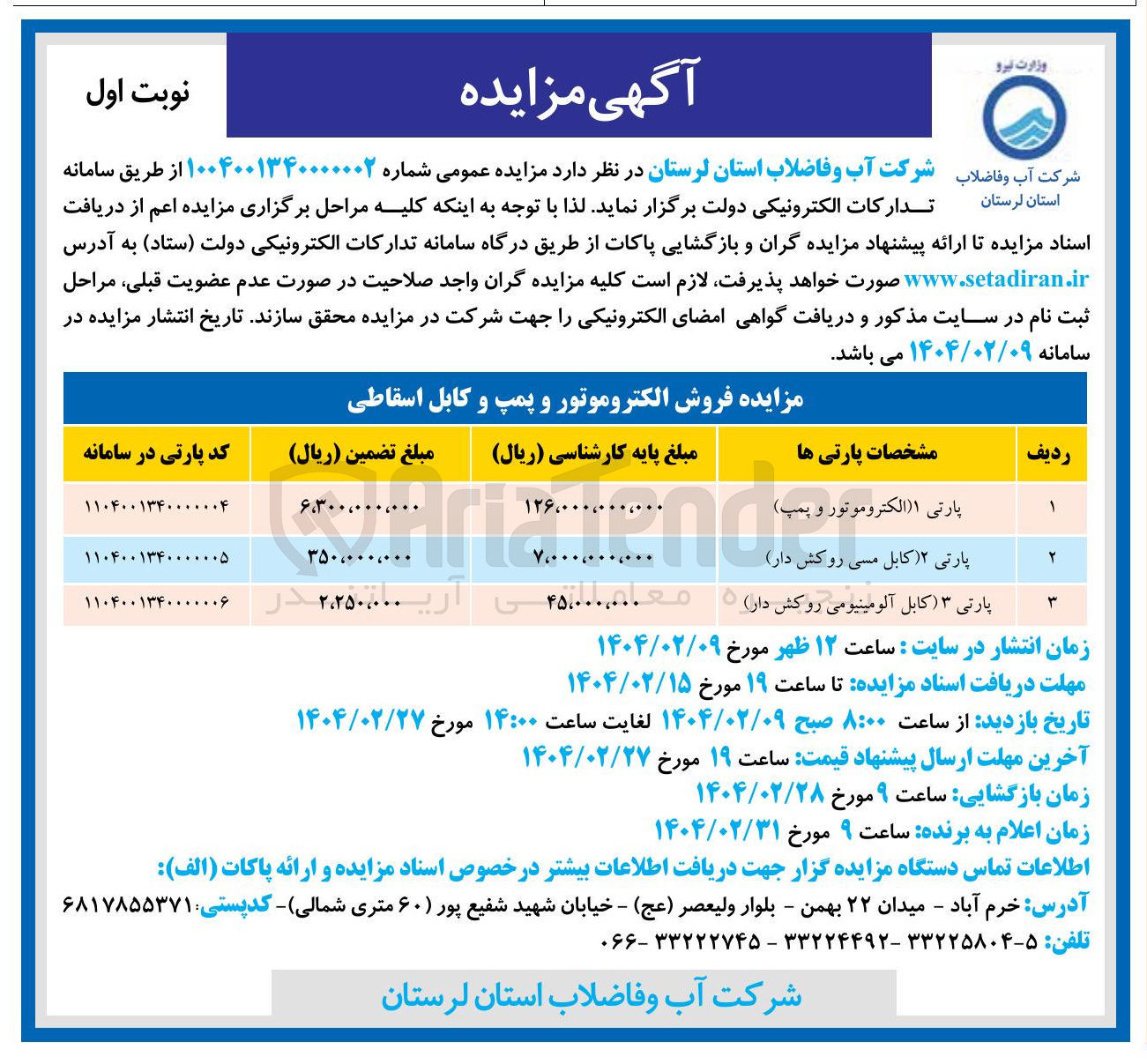 تصویر کوچک آگهی فروش پارتی 2 (کابل مسی روکش دار)