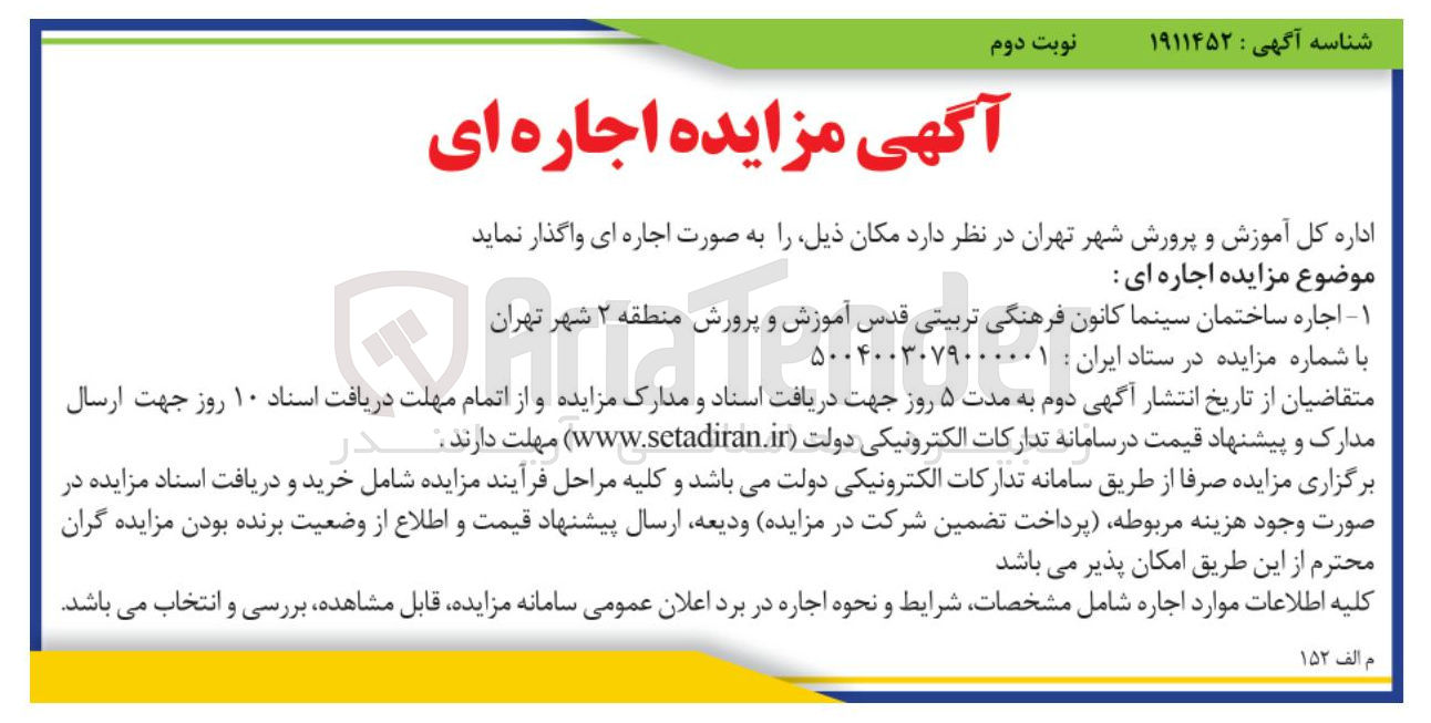 تصویر کوچک آگهی اجاره ساختمان سینما 