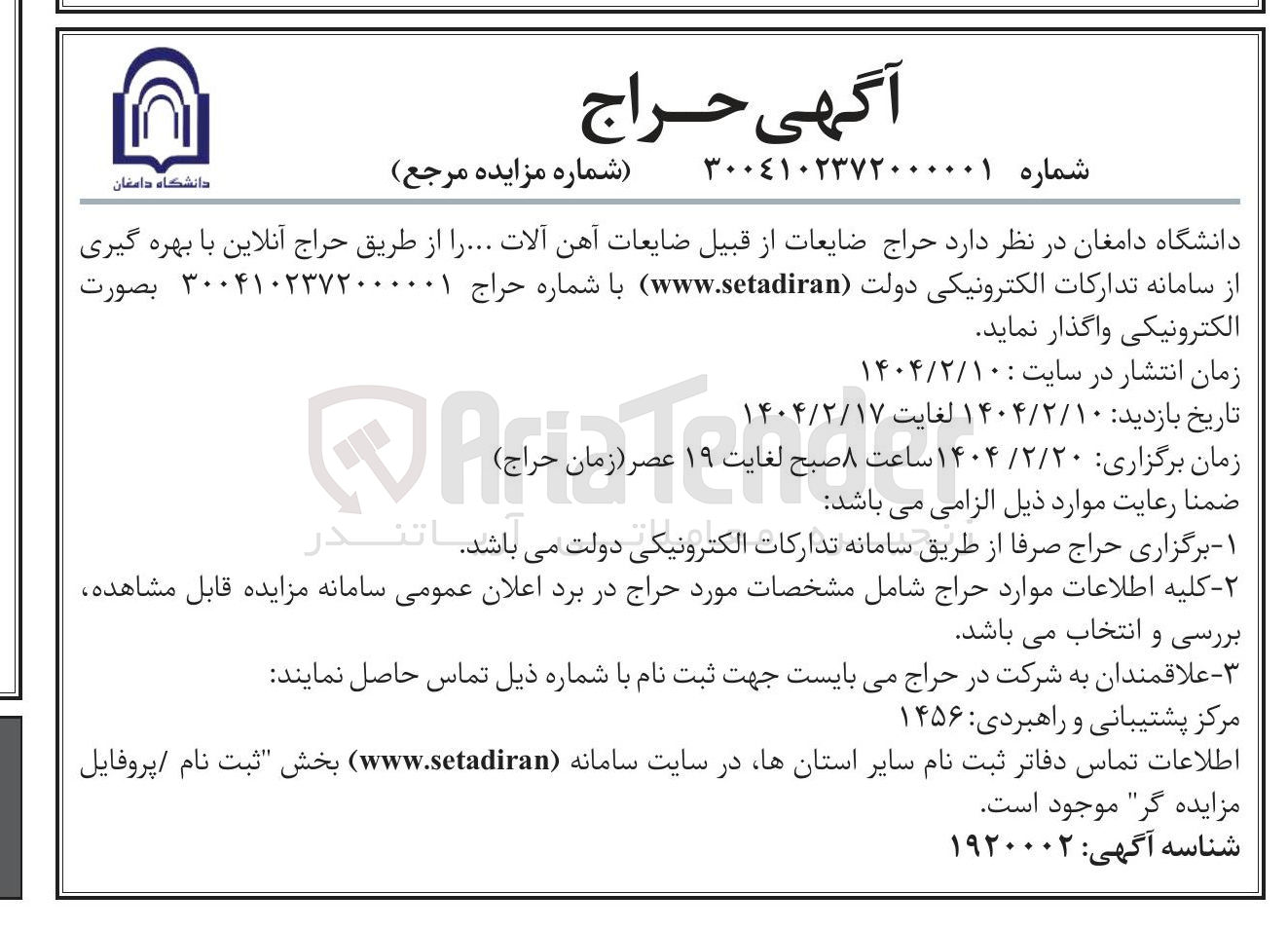 تصویر کوچک آگهی فروش ضایعات از قبیل ضایعات آهن آلات ..