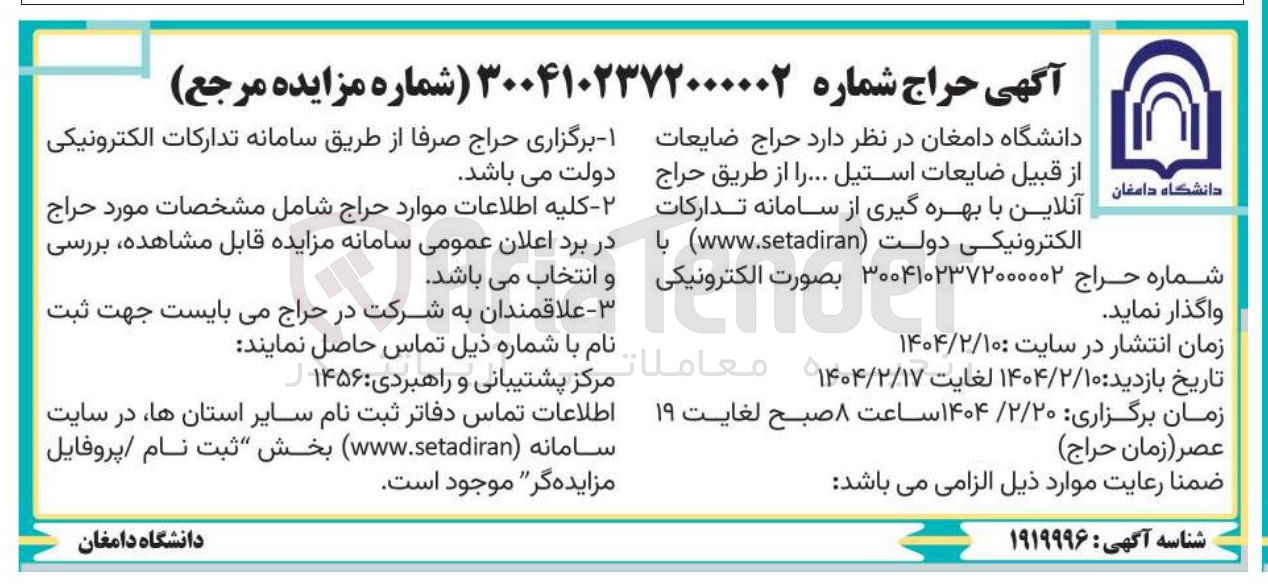 تصویر کوچک آگهی فروش ضایعات از قبیل ضایعات استیل ..