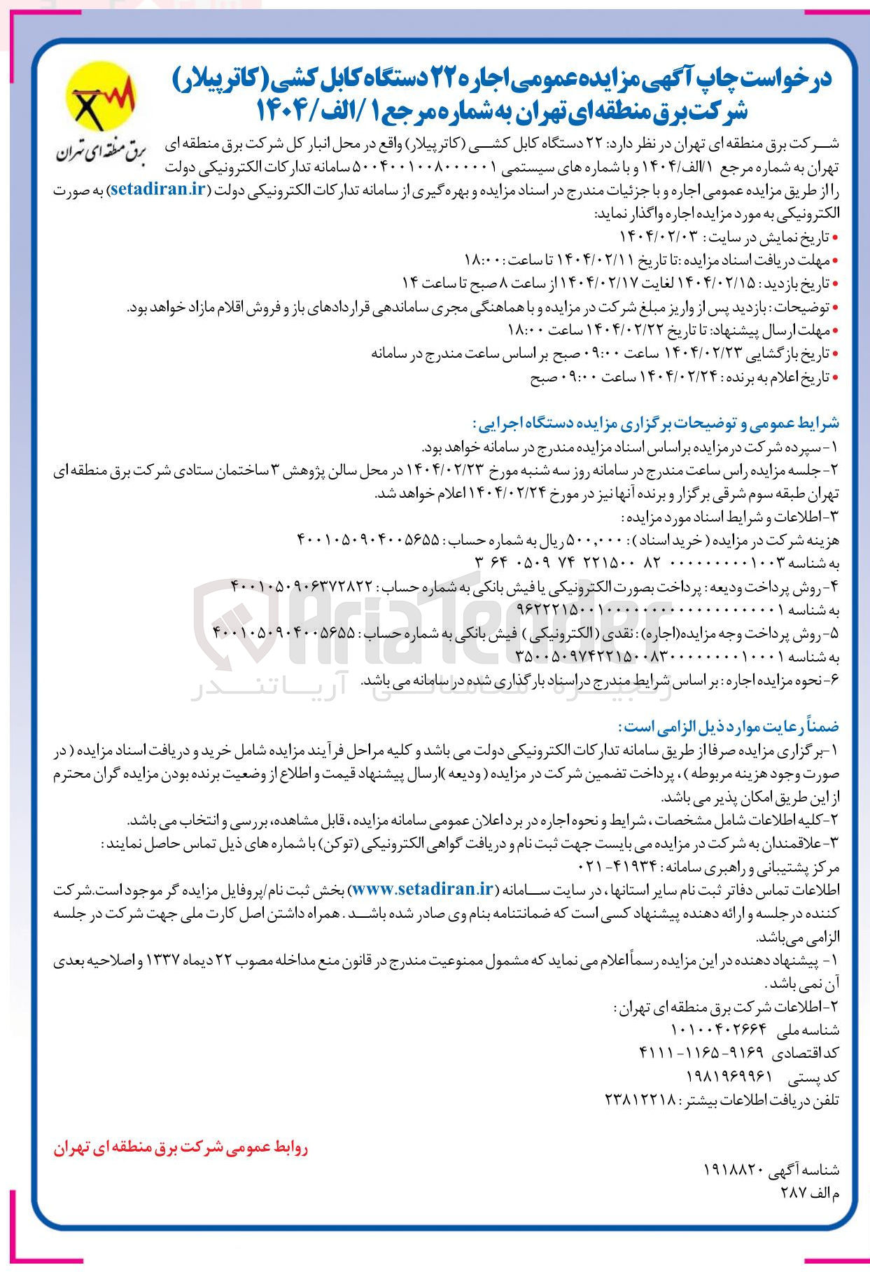 تصویر کوچک آگهی اجاره ۲۲ دستگاه کابل کشی ( کاترپیلار )