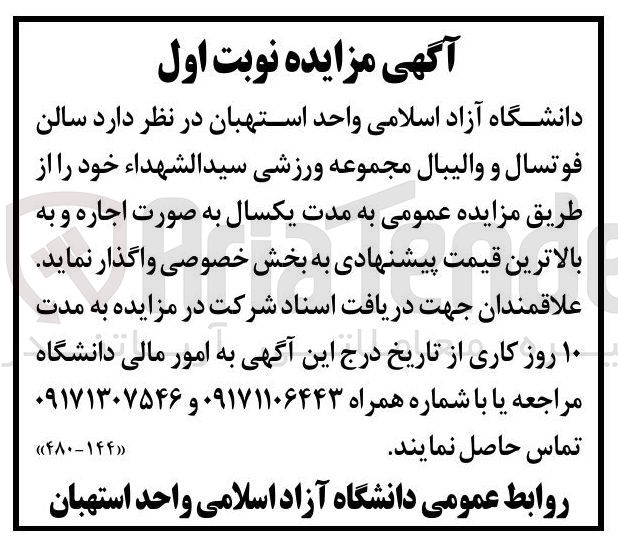 تصویر کوچک آگهی اجاره سالن فوتسال و والیبال مجموعه ورزشی سیدالشهداء 