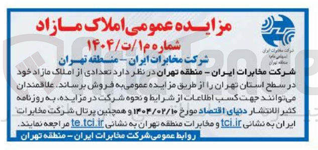 تصویر کوچک آگهی فروش تعدادی از املاک