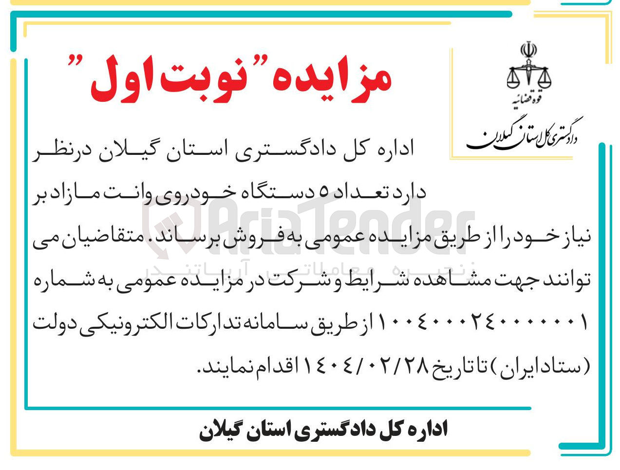 تصویر کوچک آگهی فروش تعداد ۵ دستگاه خودروی وانت 
