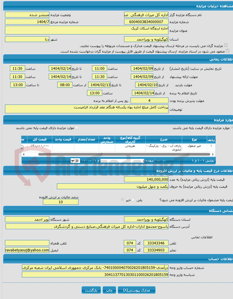 تصویر کوچک آگهی اجاره اردوگاه اسکان کریک