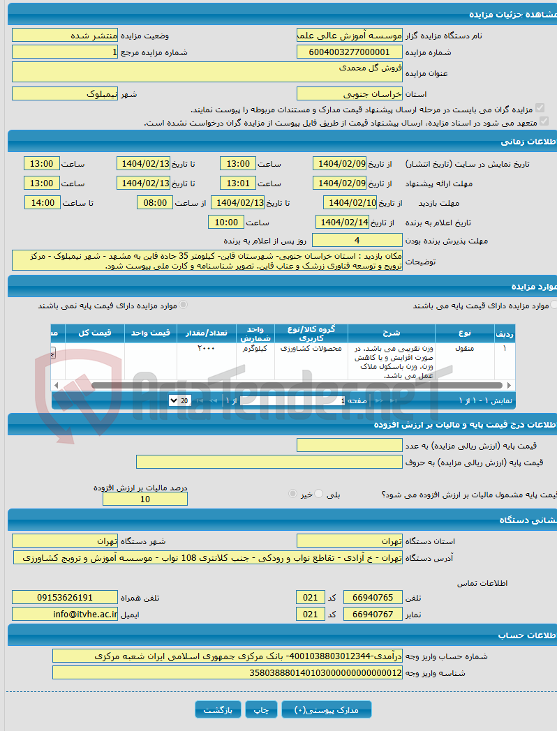 تصویر کوچک آگهی فروش گل محمدی