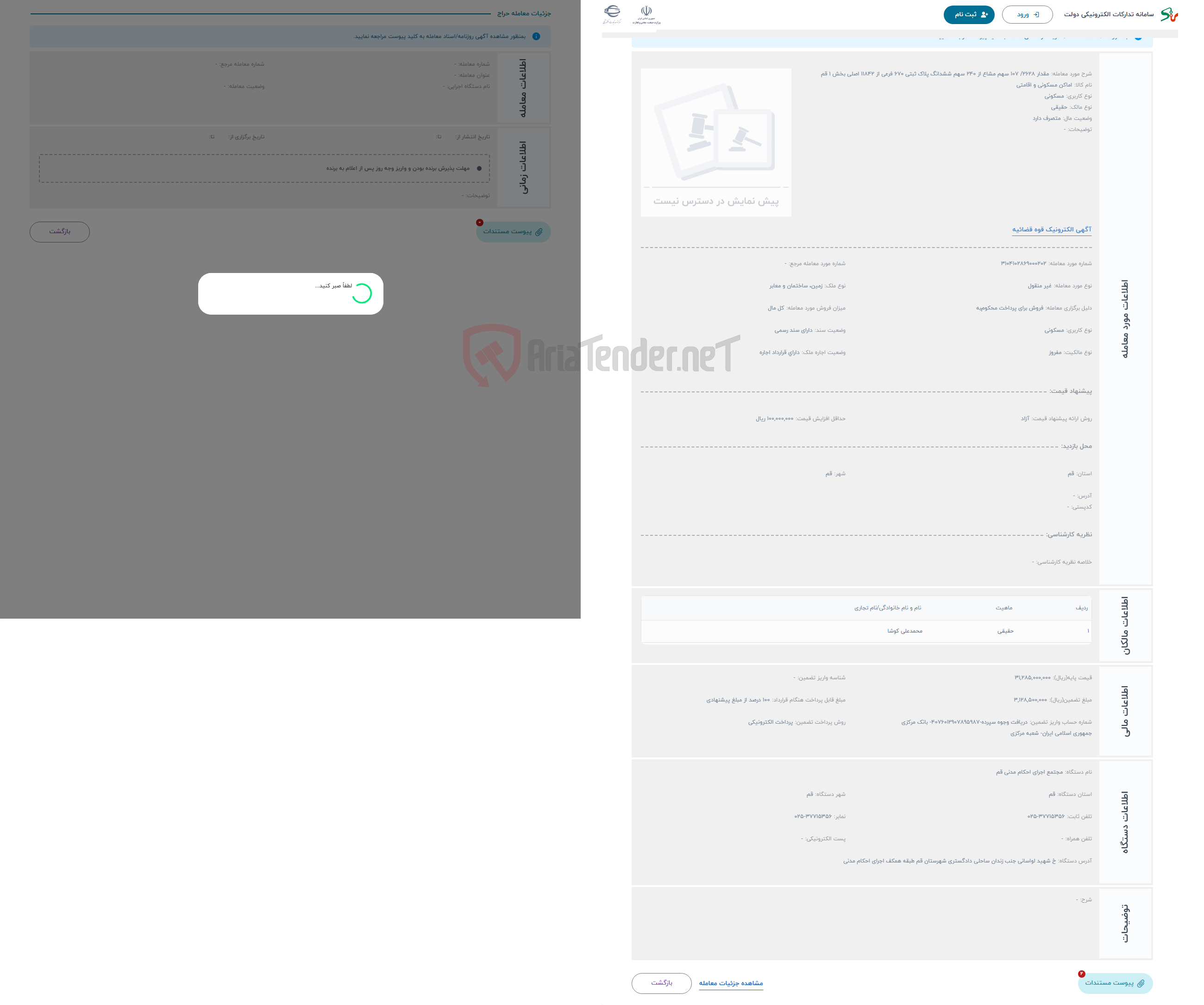 تصویر کوچک آگهی حراج مقدار 2628/ 107 سهم مشاع از 240 سهم ششدانگ پلاک ثبتی 670 فرعی از 11842 اصلی بخش 1 قم