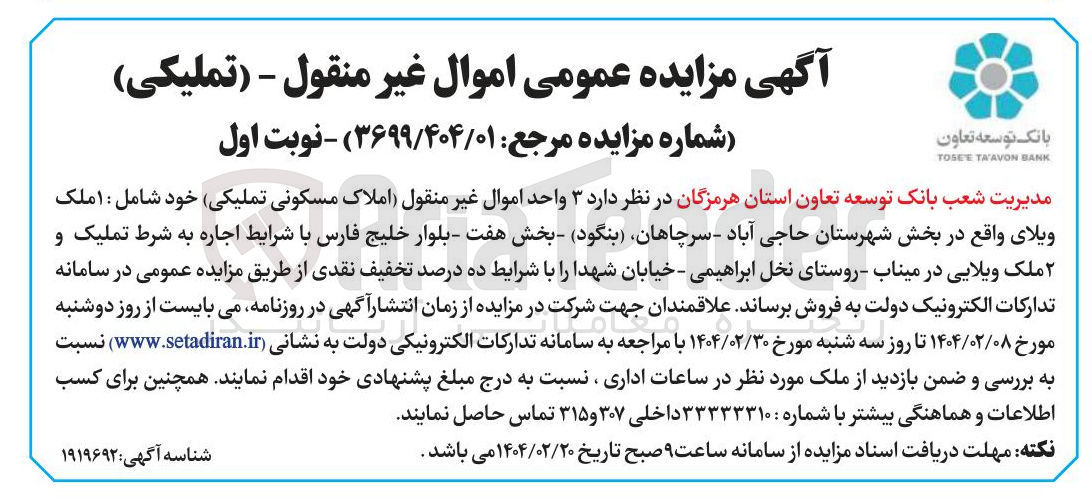 تصویر کوچک آگهی فروش ۳ واحد ویلایی اموال غیر منقول املاک مسکونی تملیکی خود