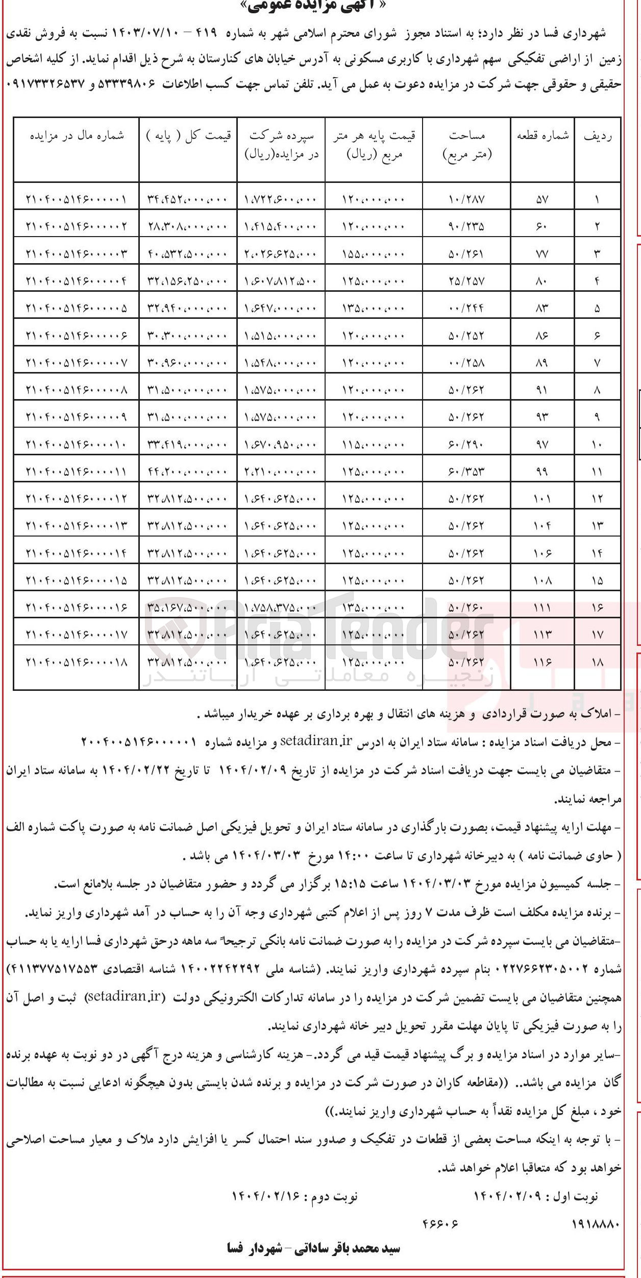 تصویر کوچک آگهی  فروش زمین از اراضی تفکیکی با کاربری مسکونی در 18 ردیف