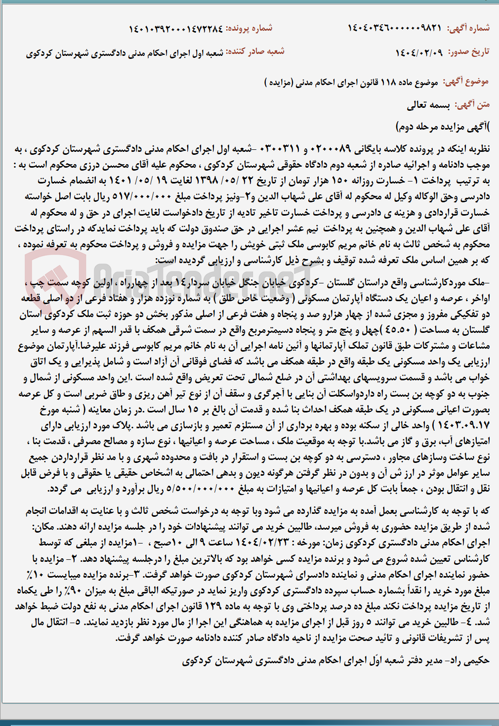 تصویر کوچک آگهی موضوع ماده 118 قانون اجرای احکام مدنی (مزایده )