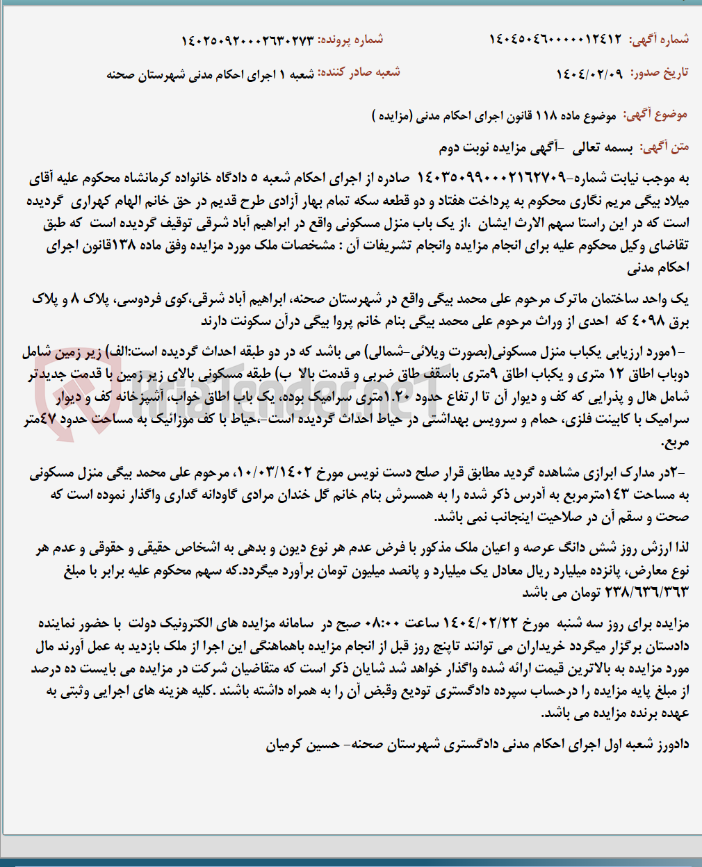 تصویر کوچک آگهی موضوع ماده 118 قانون اجرای احکام مدنی (مزایده )