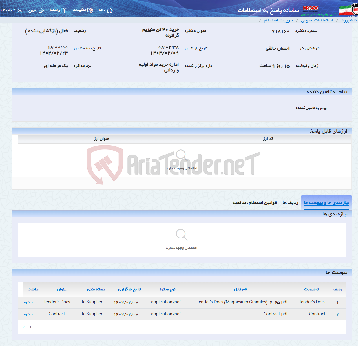 تصویر کوچک آگهی خرید 40 تن منیزیم گرانوله