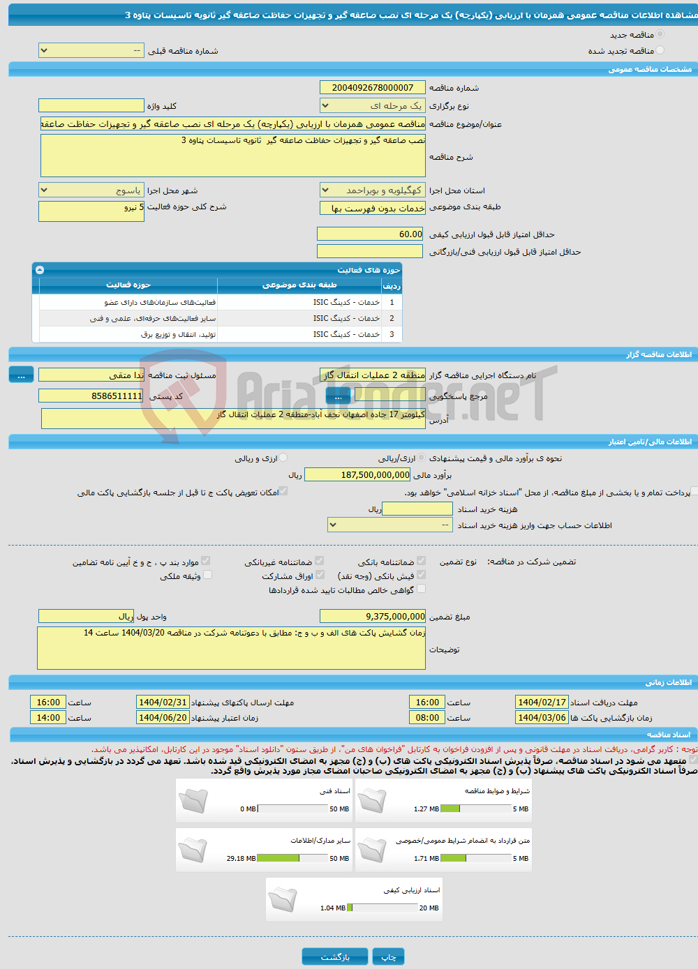 تصویر کوچک آگهی مناقصه عمومی همزمان با ارزیابی (یکپارچه) یک مرحله ای نصب صاعقه گیر و تجهیزات حفاظت صاعقه گیر ثانویه تاسیسات پتاوه 3 