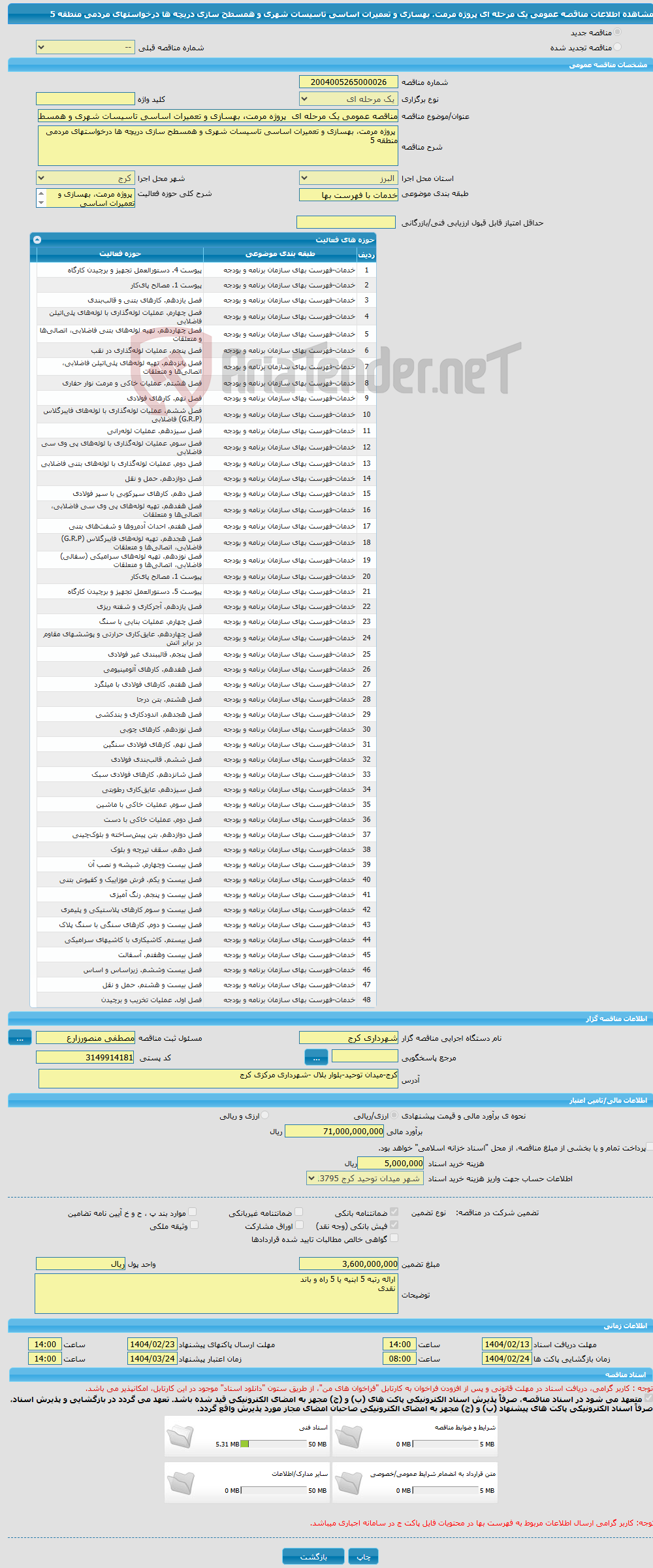 تصویر کوچک آگهی مناقصه عمومی یک مرحله ای پروژه مرمت، بهسازی و تعمیرات اساسی تاسیسات شهری و همسطح سازی دریچه ها درخواستهای مردمی منطقه 5