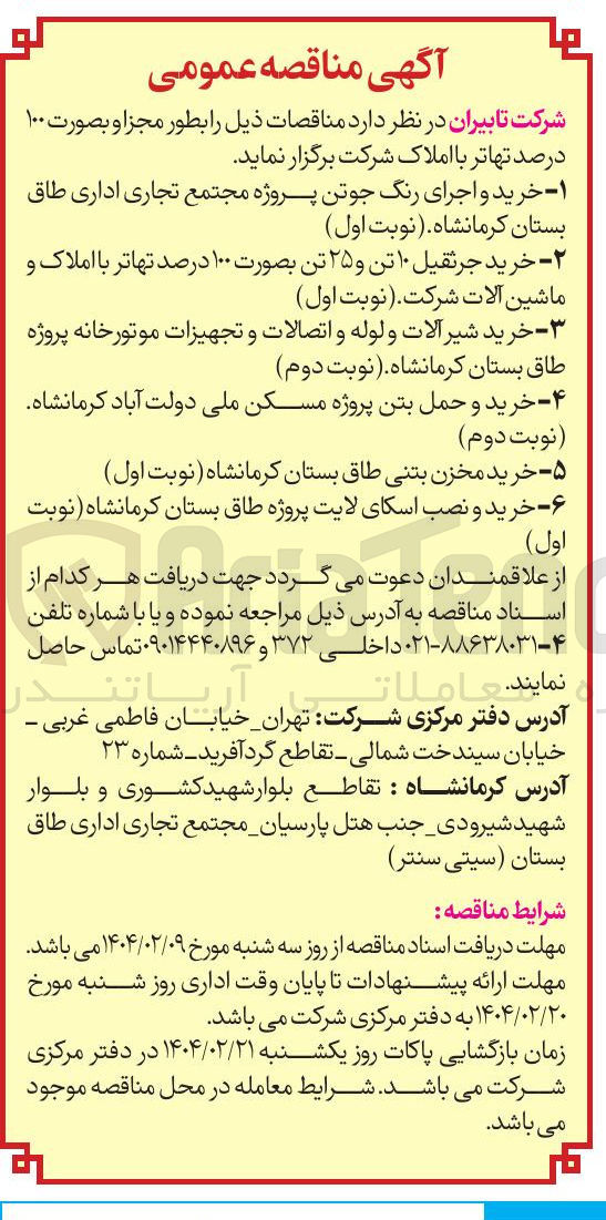 تصویر کوچک آگهی خرید مخزن بتنی 