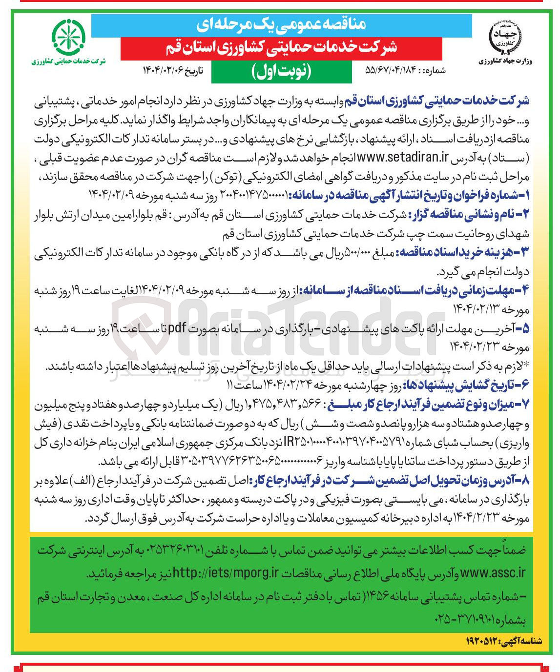 تصویر کوچک آگهی  انجام امور خدماتی ، پشتیبانی