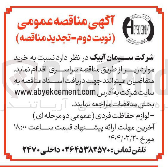 تصویر کوچک آگهی  لوازم حفاظت فردی