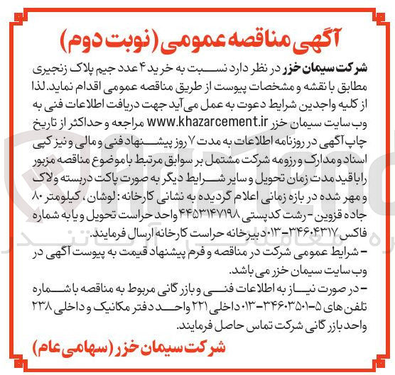 تصویر کوچک آگهی خرید ۴ عدد جیم پلاک زنجیری