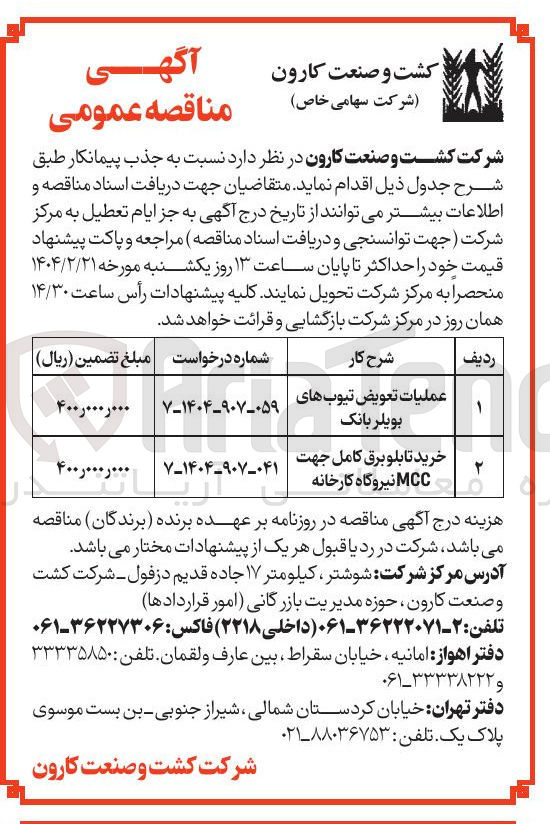 تصویر کوچک آگهی خرید تابلو برق کامل جهت MCC نیروگاه کارخانه 

