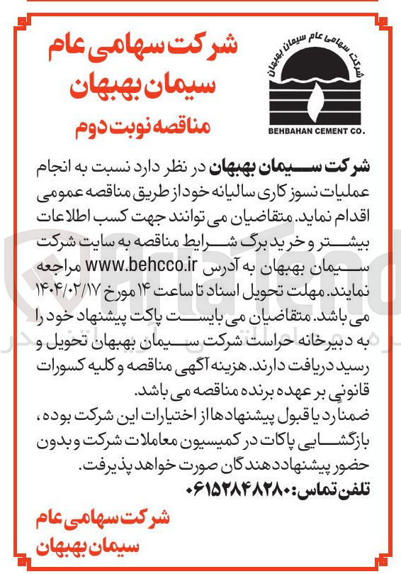 تصویر کوچک آگهی انجام عملیات نسوز کاری