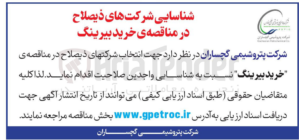 تصویر کوچک آگهی  خرید بیرینگ
