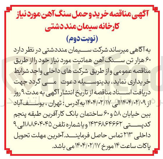 تصویر کوچک آگهی ۶۰ هزار تن سنگ آهن هماتیت
