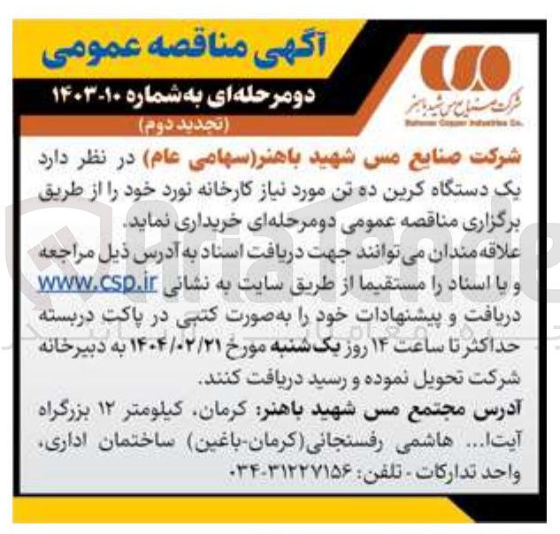 تصویر کوچک آگهی خرید یک دستگاه کرین ده تن