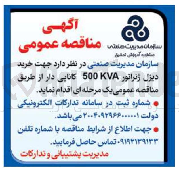 تصویر کوچک آگهی  خرید دیزل ژنراتور 500KVA کاناپی دار 